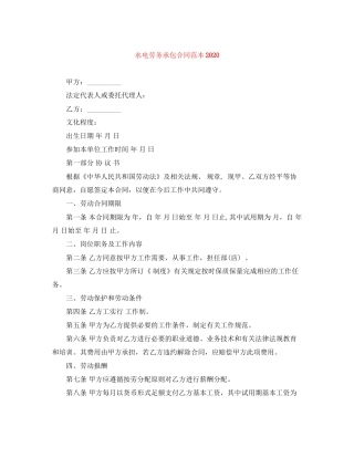 水电劳务承包合同范本