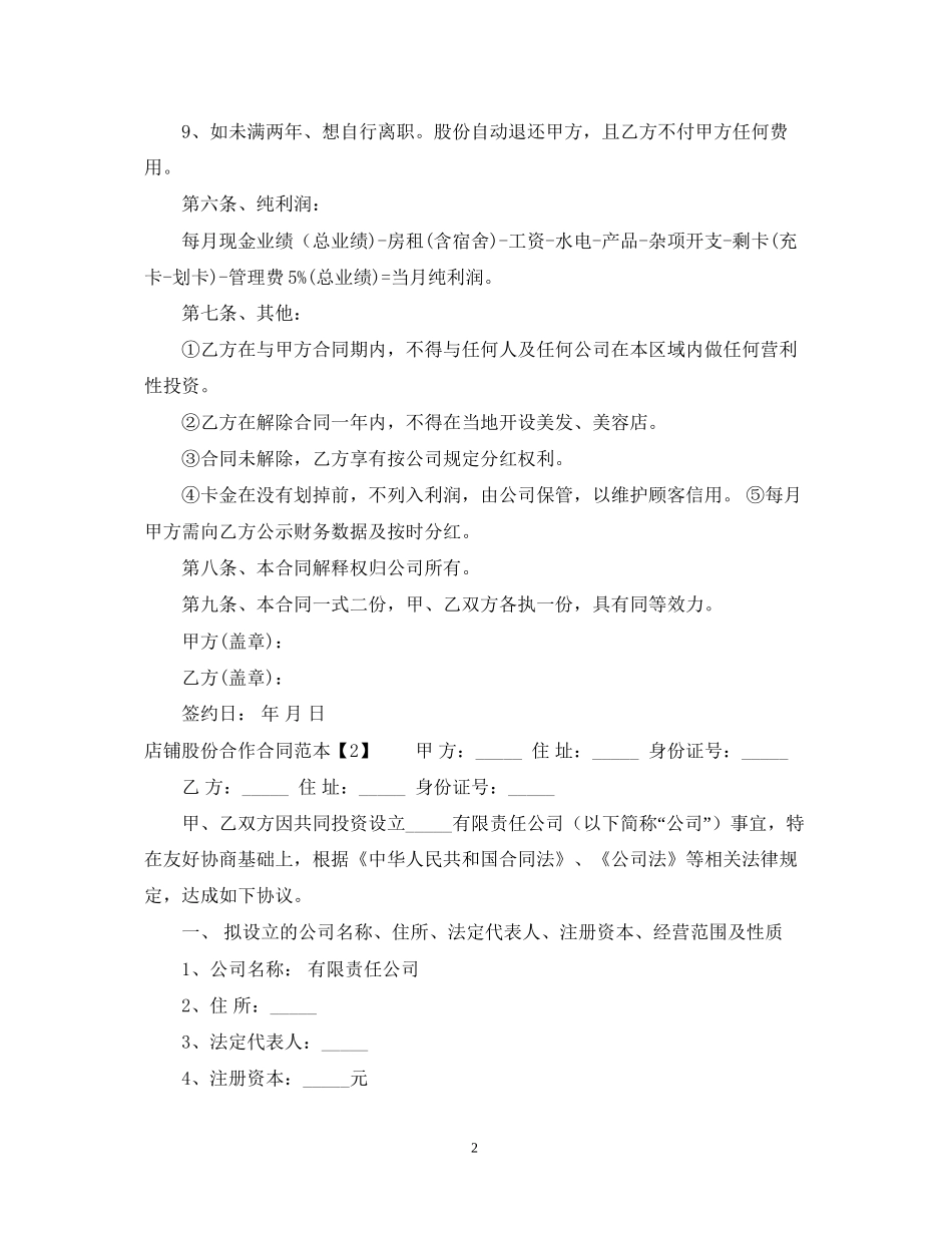 店铺股份合作合同范本_第2页