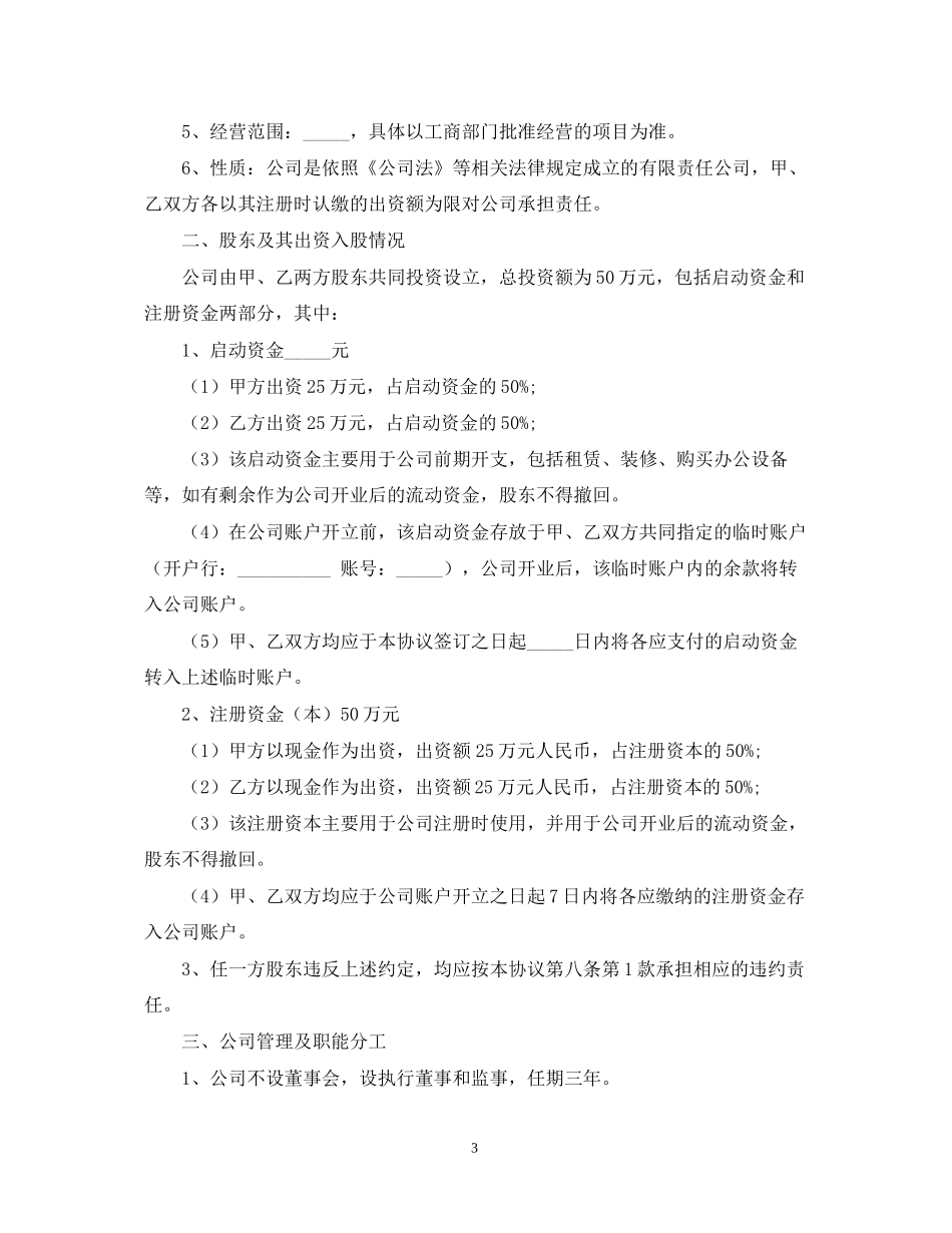 店铺股份合作合同范本_第3页