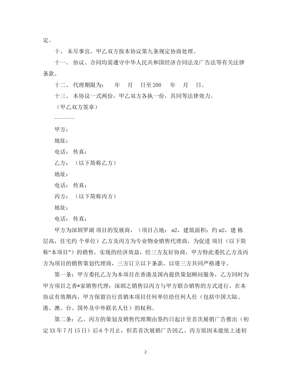 年广告策划代理合同模板_第2页