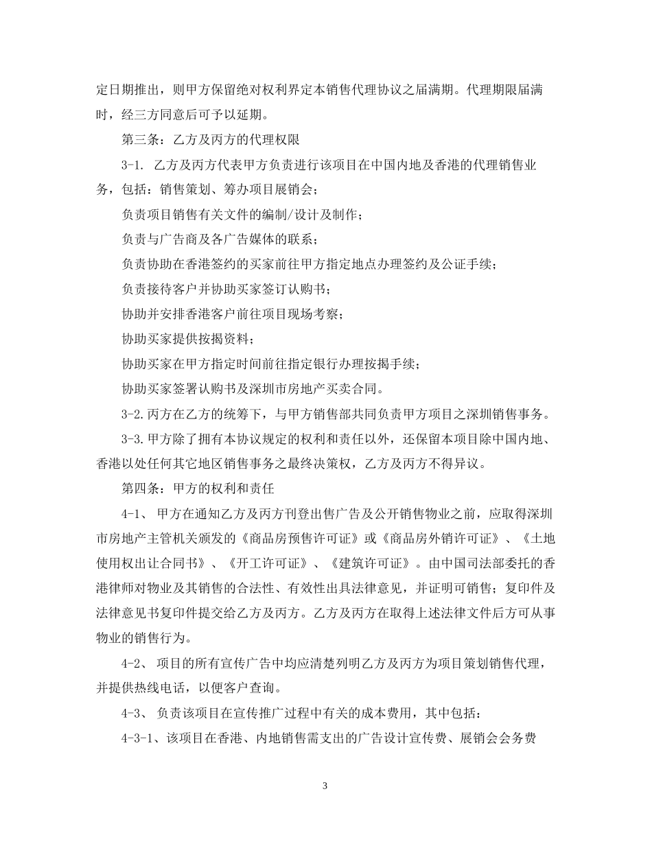 年广告策划代理合同模板_第3页