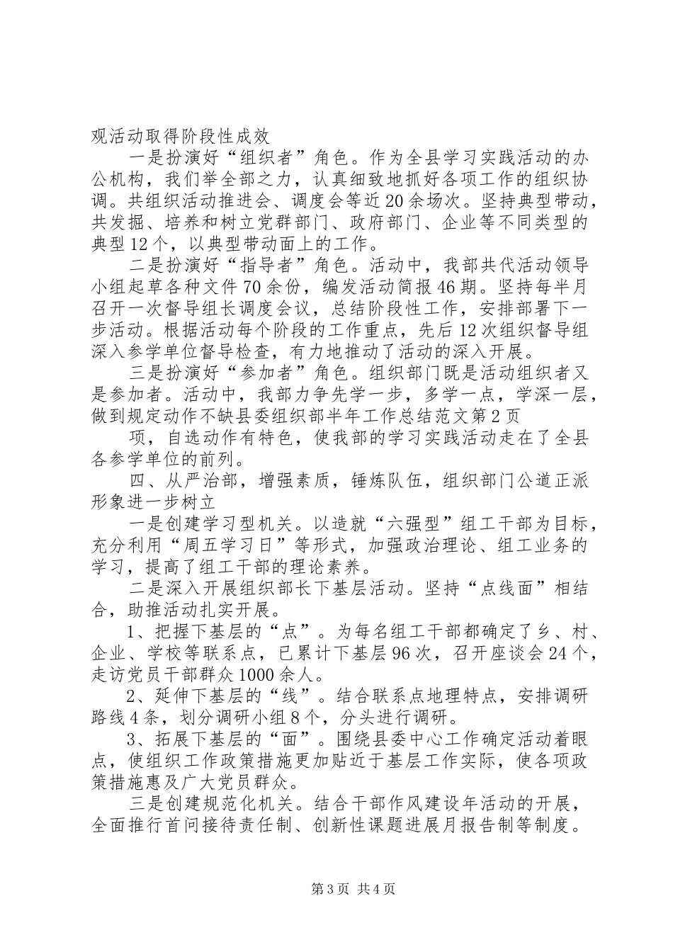 县委组织部半年工作总结范文_第3页