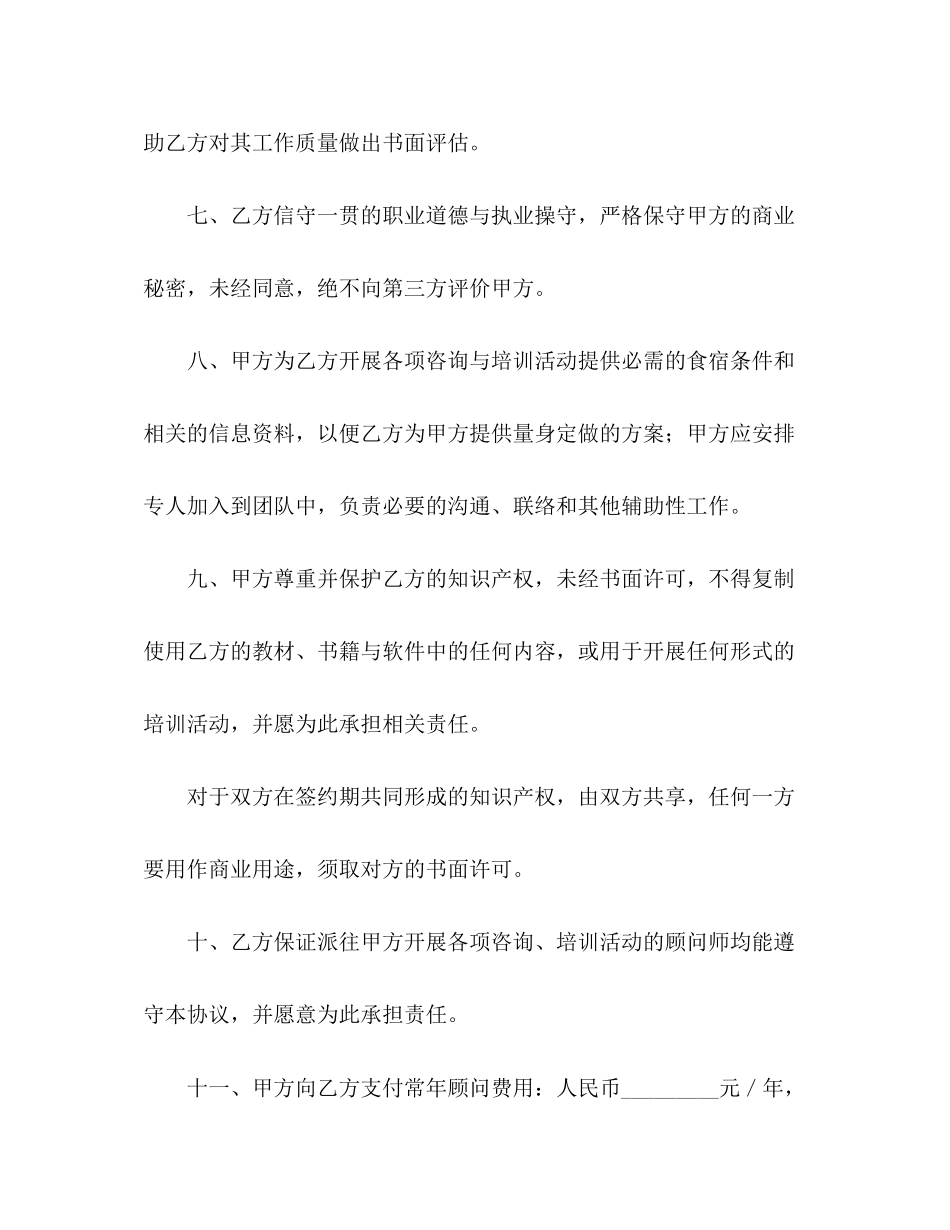 聘请常年质量管理顾问协议书_第3页