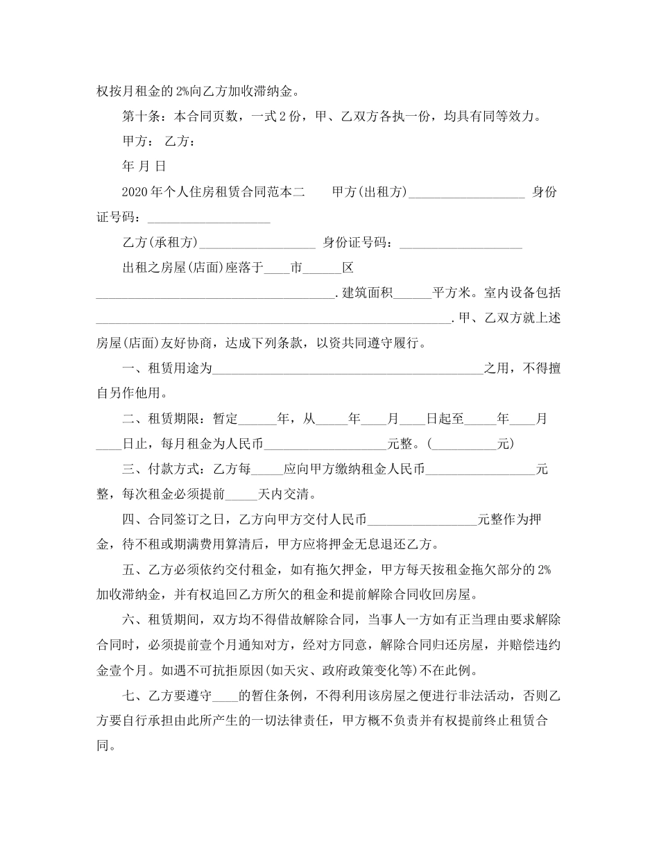 年个人住房租赁合同范本【4篇】_第2页