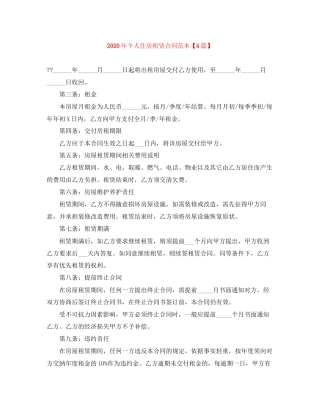 年个人住房租赁合同范本【4篇】