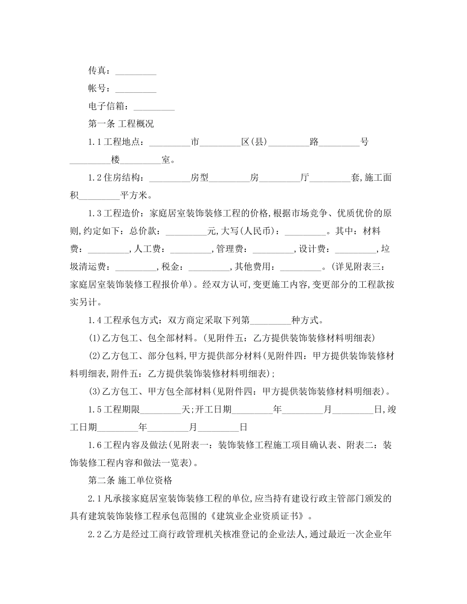 室内装修的合同简单范本_第2页