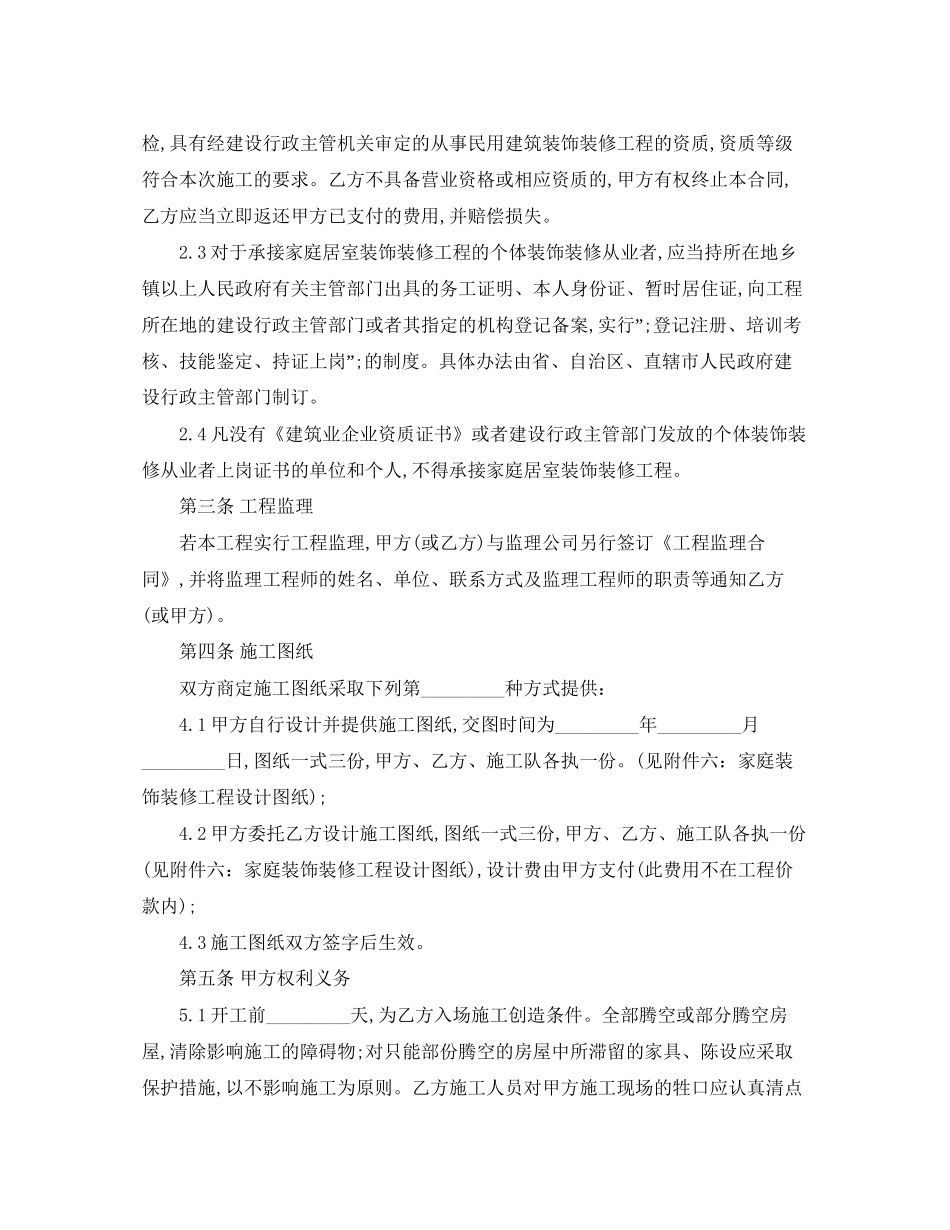 室内装修的合同简单范本_第3页