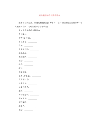 室内装修的合同简单范本