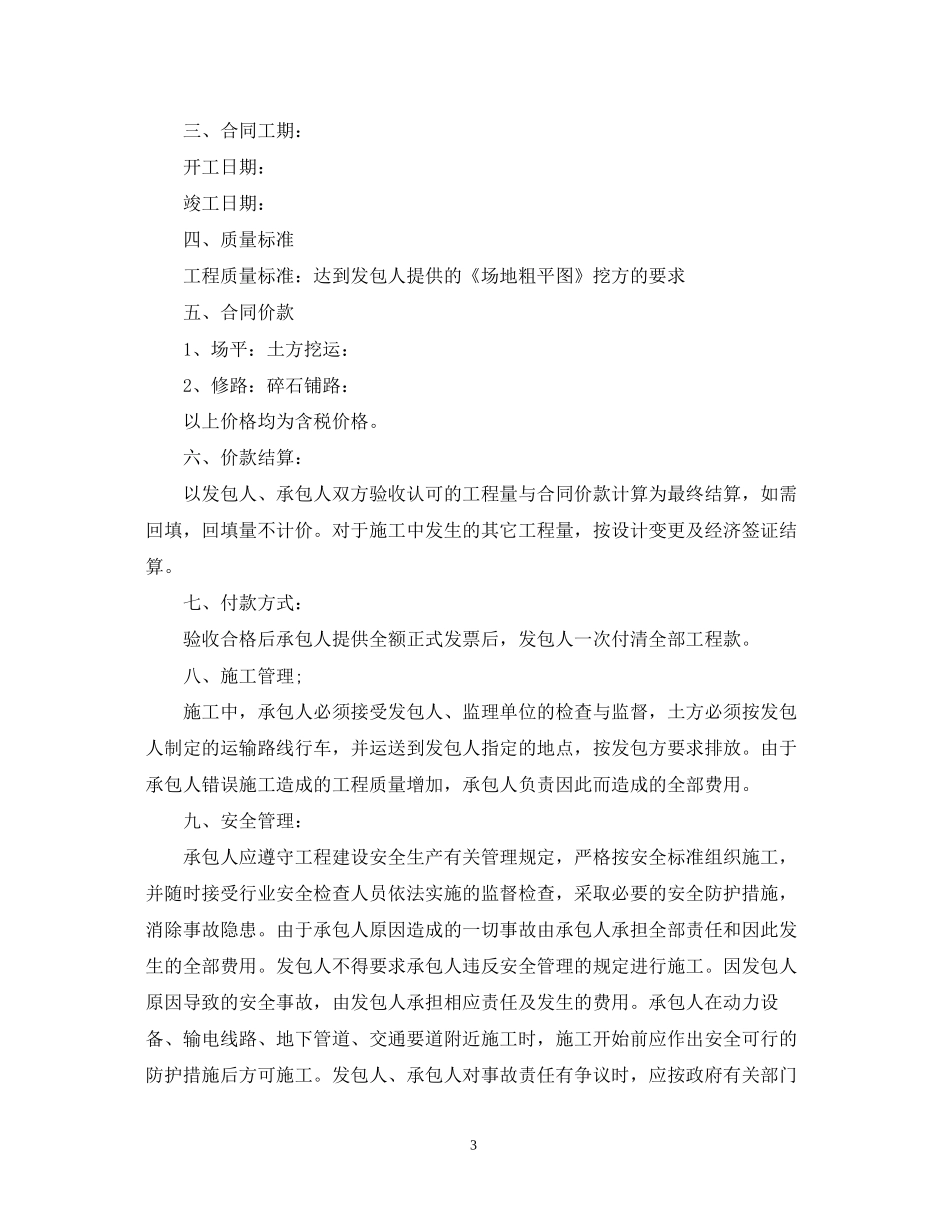 场地平整合同_场地平整合同样本_第3页