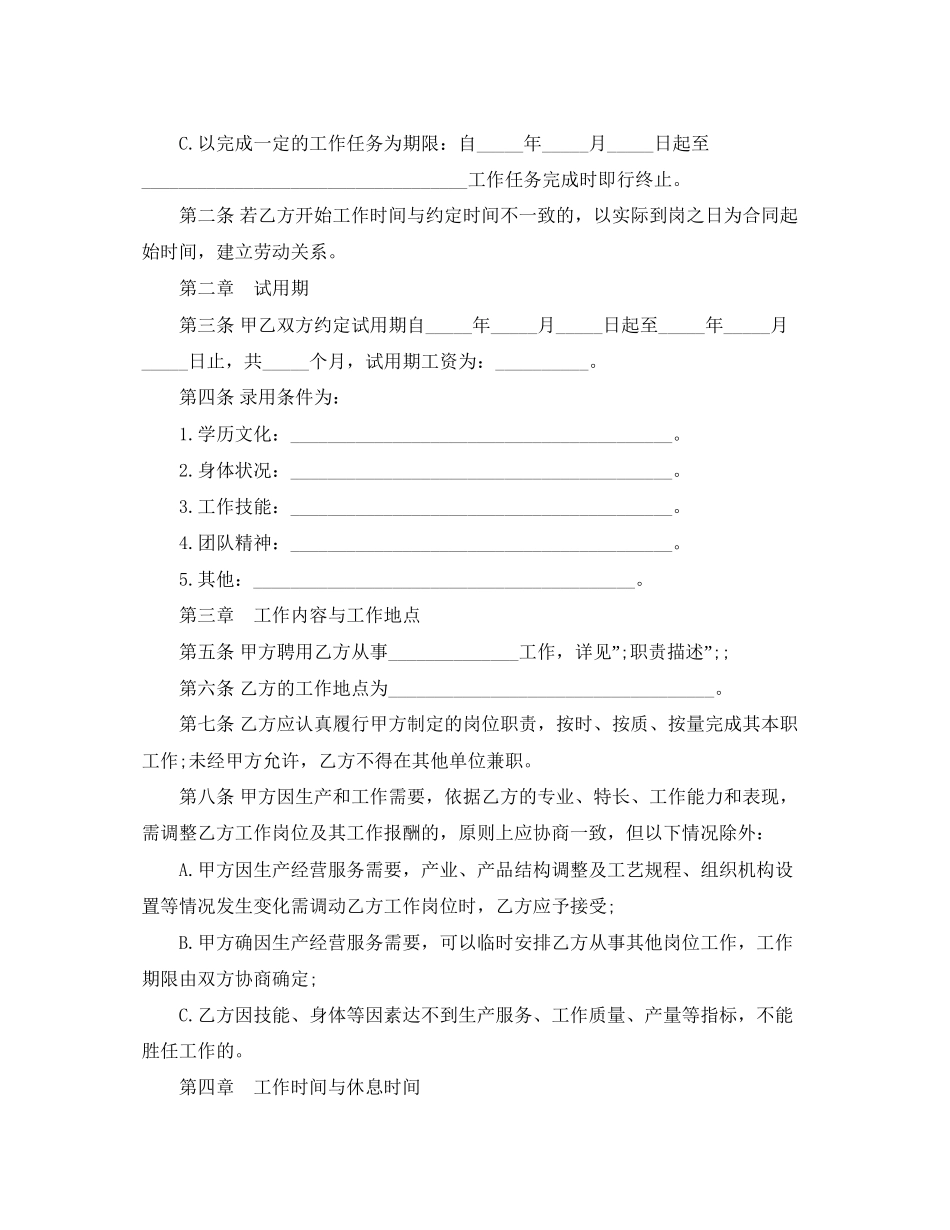 珠海市劳动合同范本_第2页