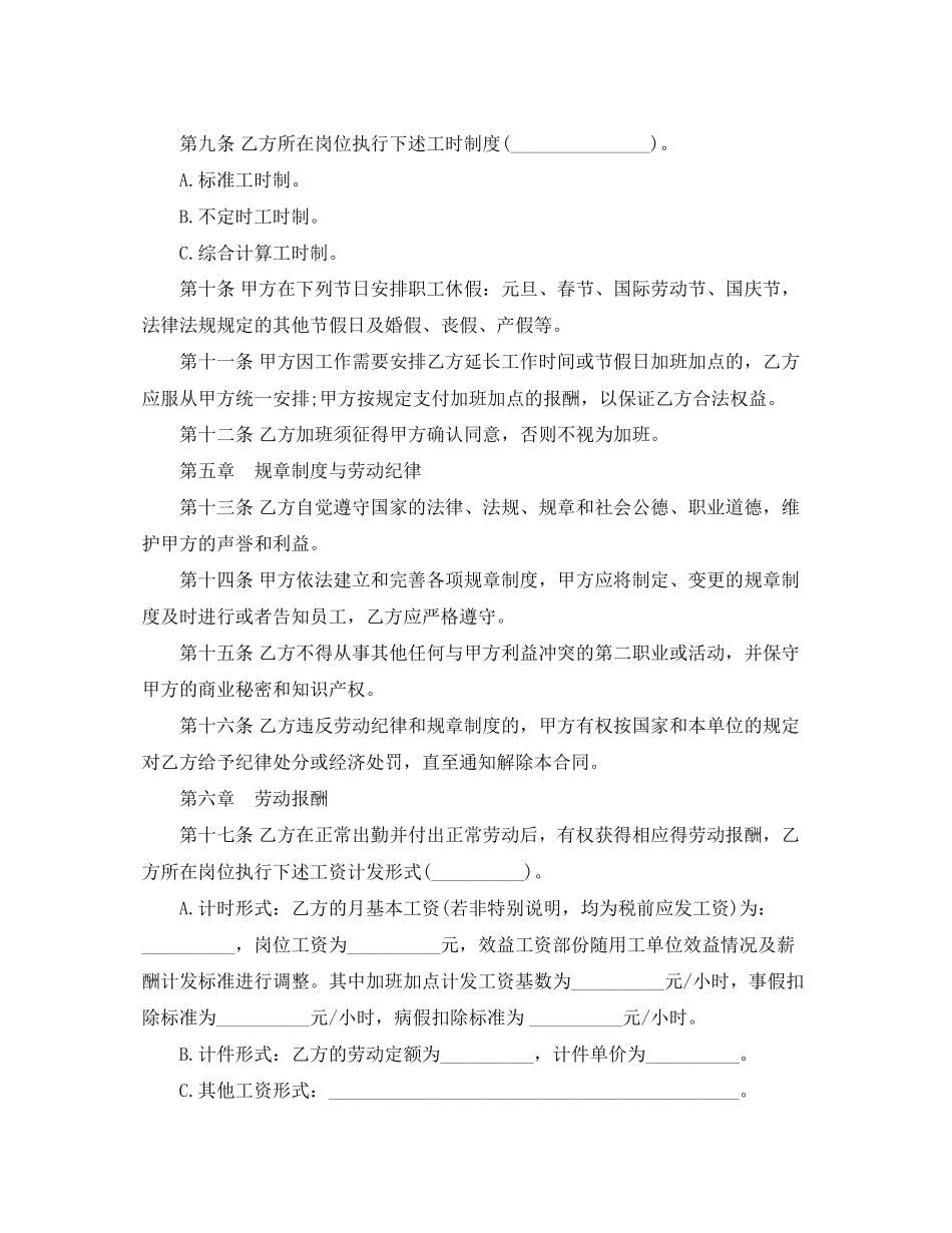 珠海市劳动合同范本_第3页