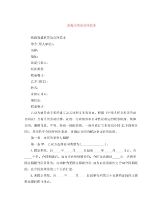珠海市劳动合同范本