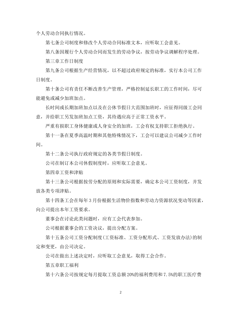 上海市集体合同范本_第2页