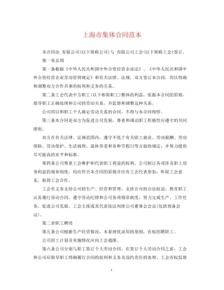 上海市集体合同范本