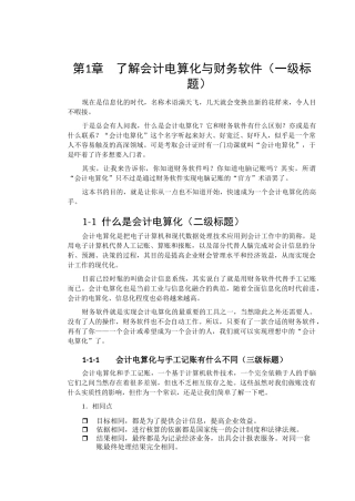 会计电算化节节高升2