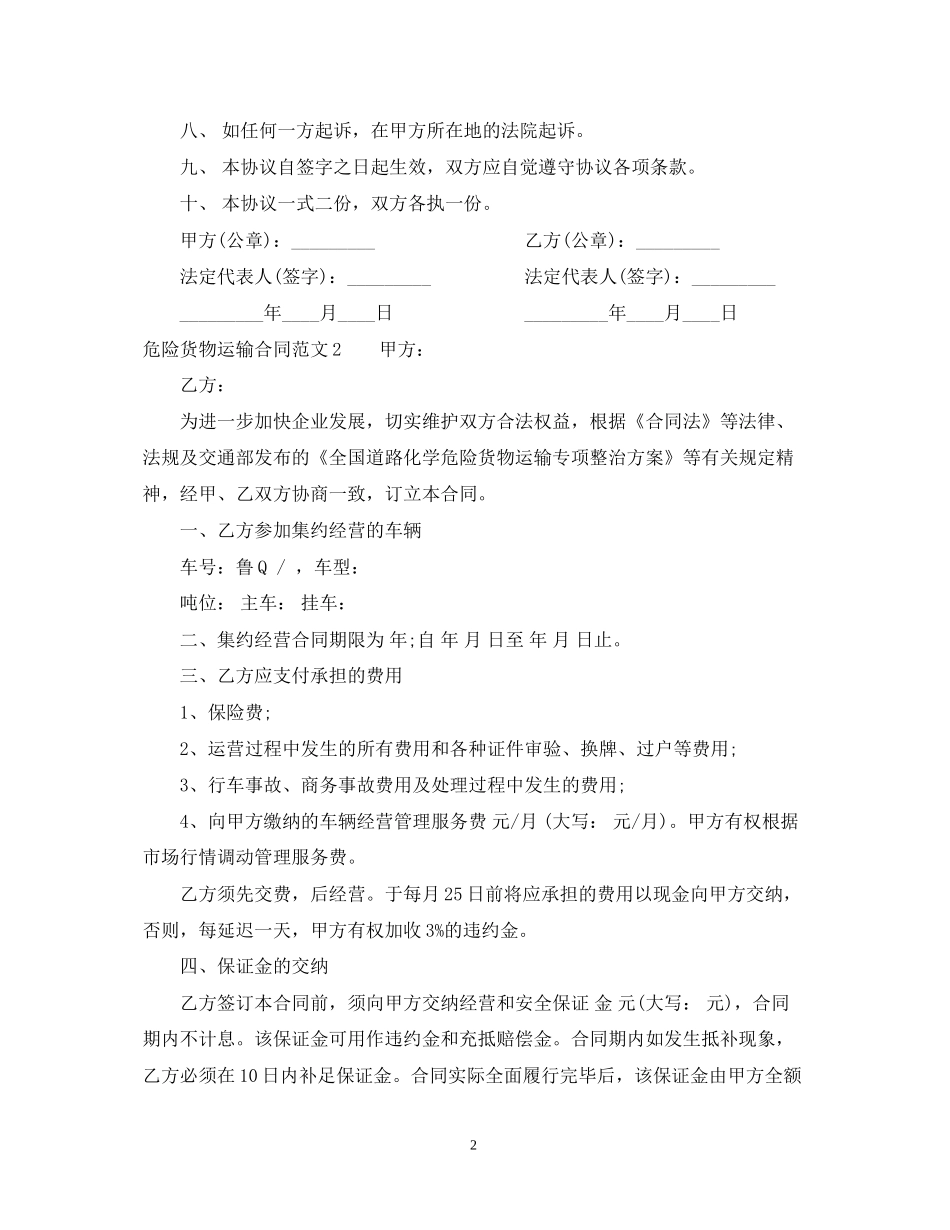 危险货物运输合同范本_第2页