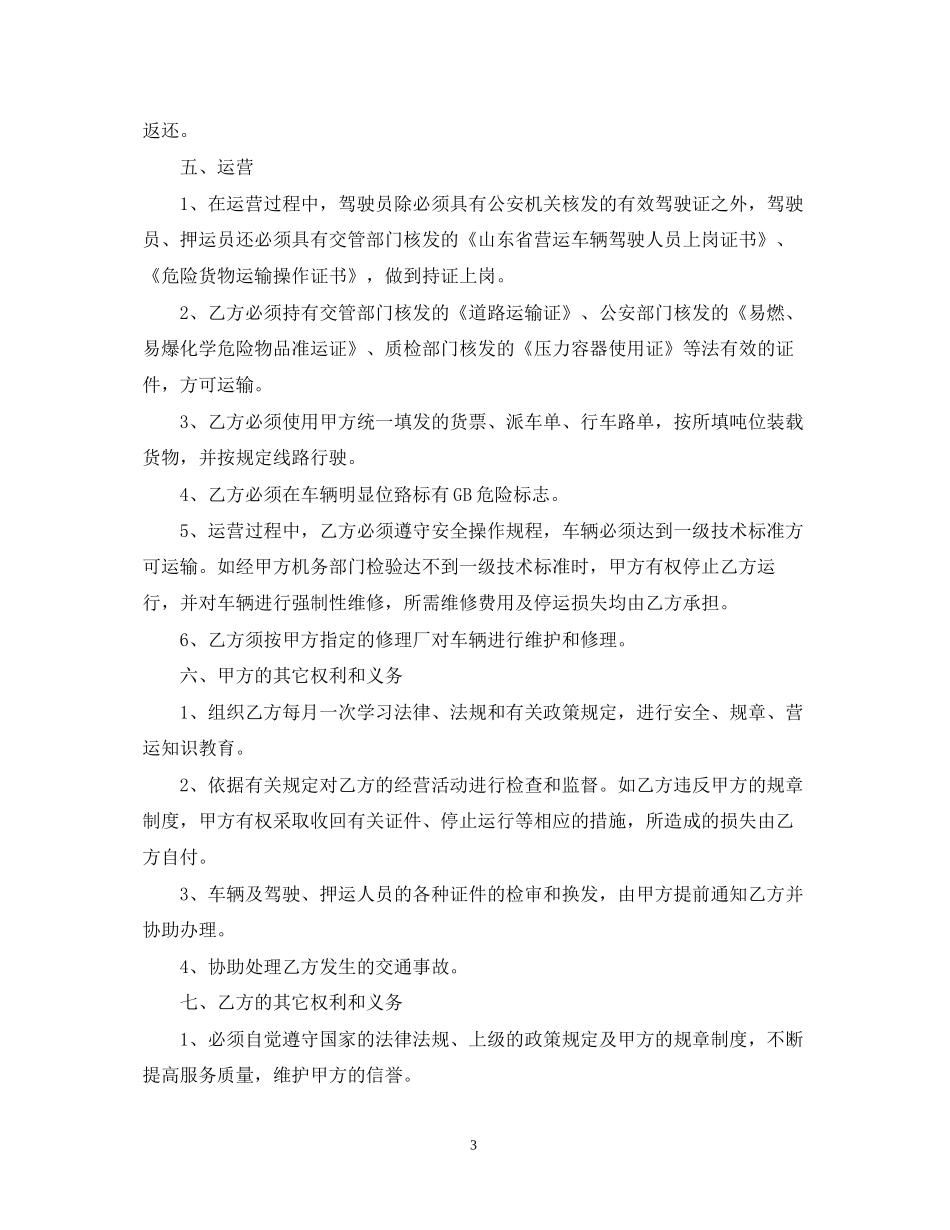 危险货物运输合同范本_第3页