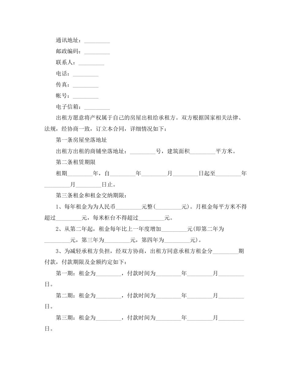 铺面租赁合同范本3篇_第2页