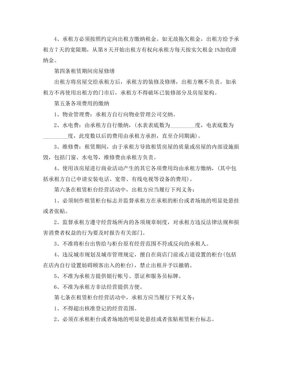 铺面租赁合同范本3篇_第3页