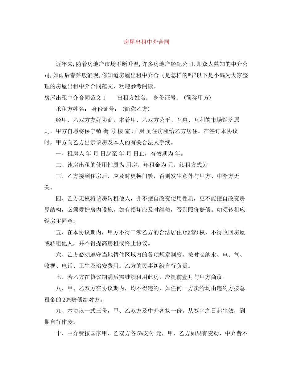 房屋出租中介合同_第1页
