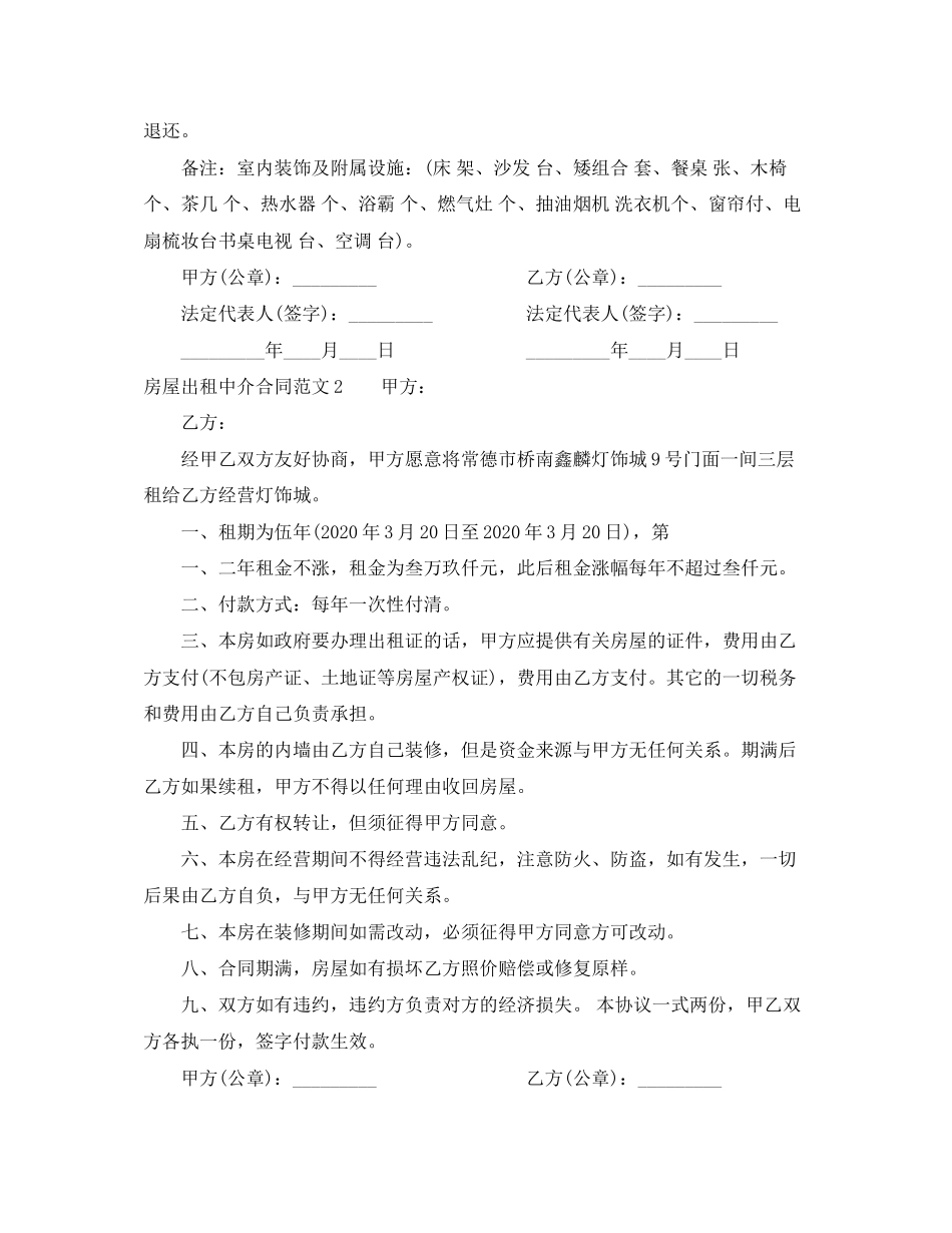 房屋出租中介合同_第2页