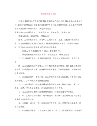 房屋出租中介合同