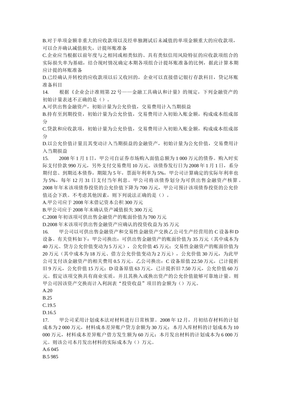 《财务与会计》模拟题(十)_第3页