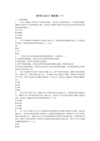 《财务与会计》模拟题(十)