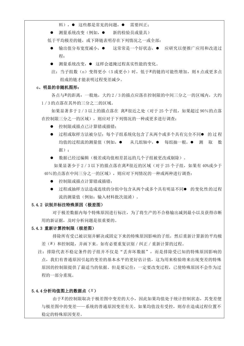 SPC管理规定_第3页