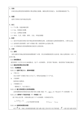 SPC管理规定