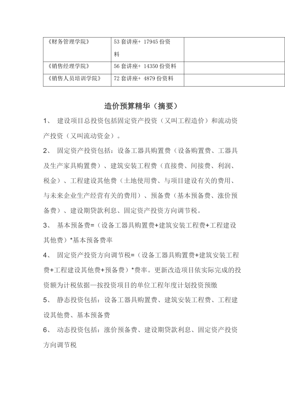 关于造价预算精华_第2页