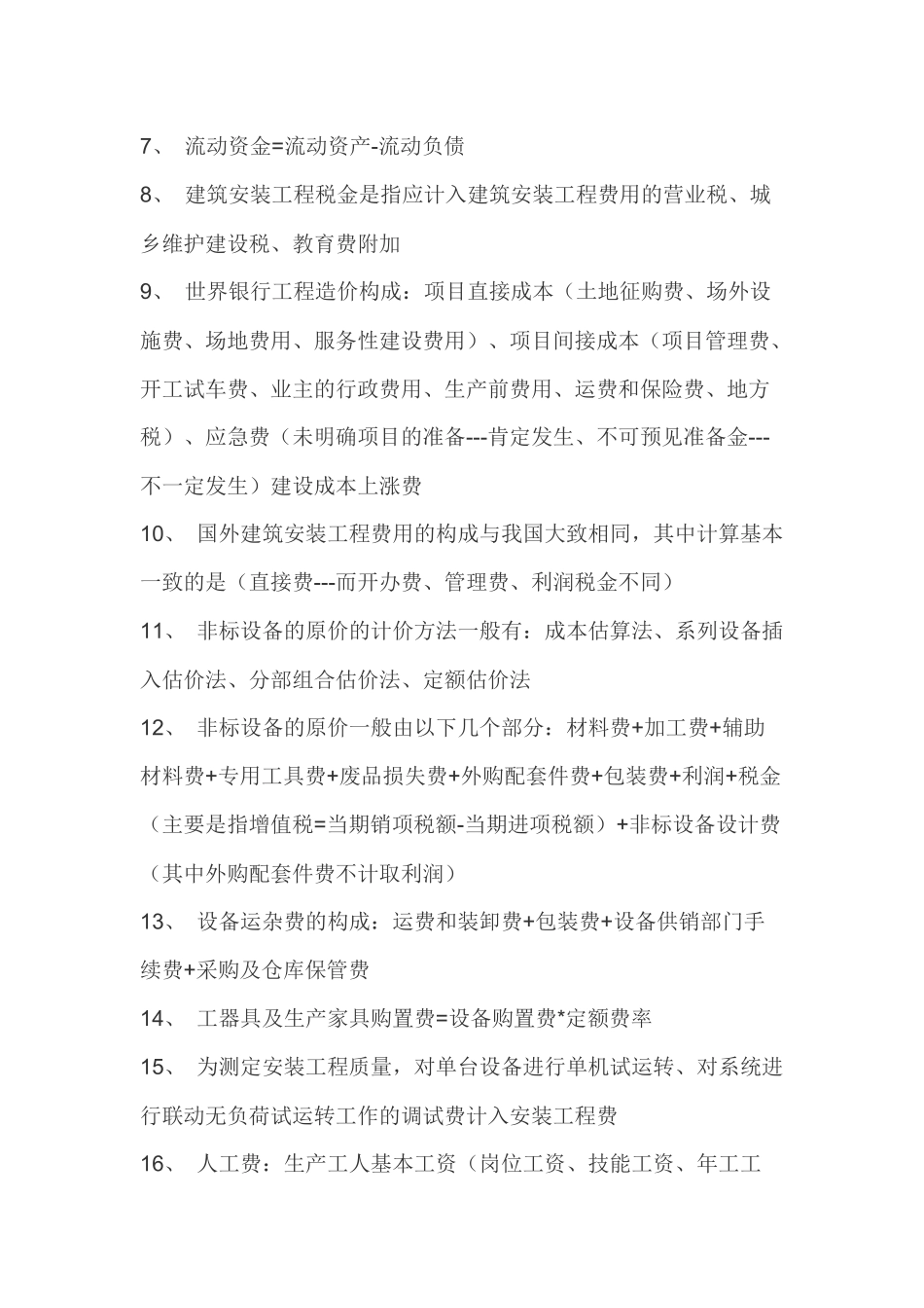 关于造价预算精华_第3页