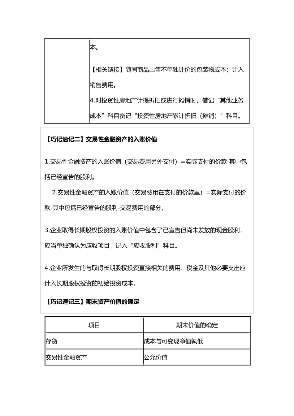 初级财务会计与考点管理知识分析汇总_第2页