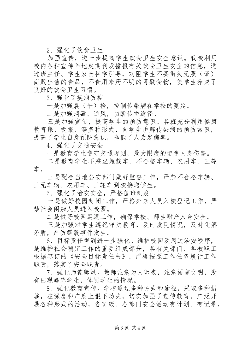 小学安全专项排查、整治行动总结_第3页