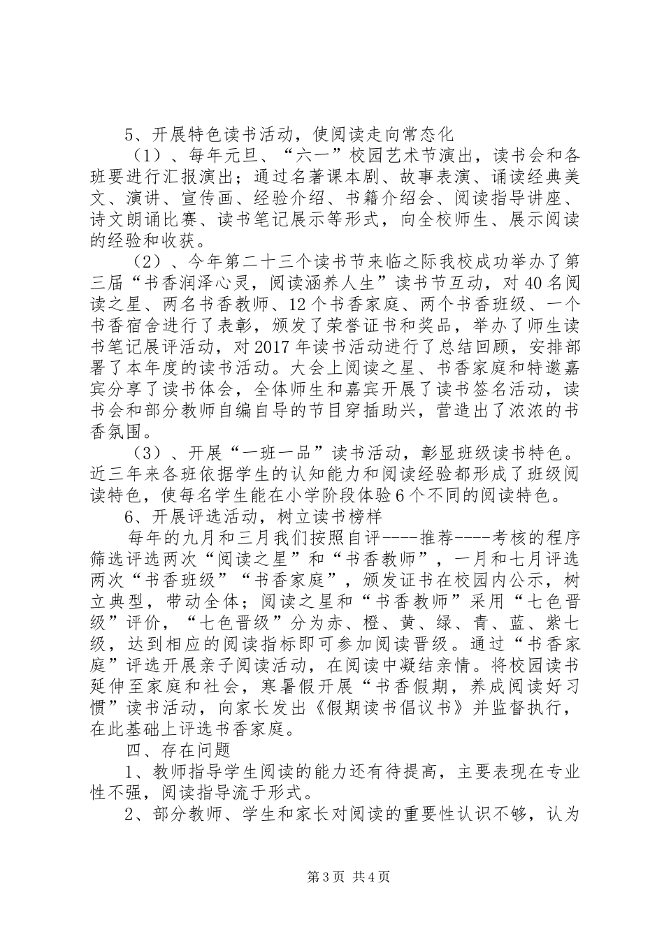 小学XX年书香校园总结_第3页