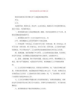 简单房屋租赁合同书哪儿有