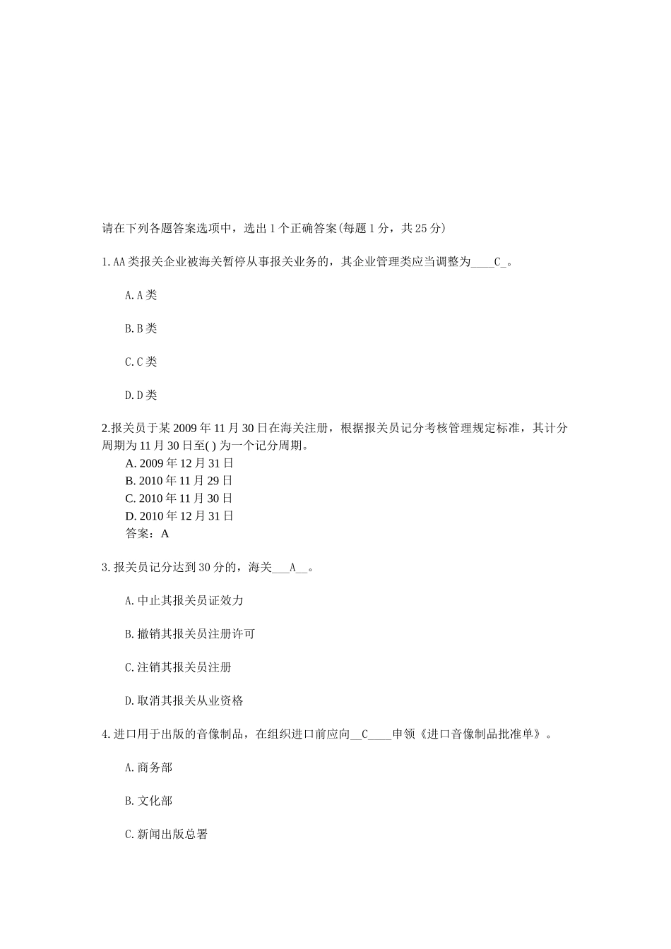 报关员期末考试试题_第1页