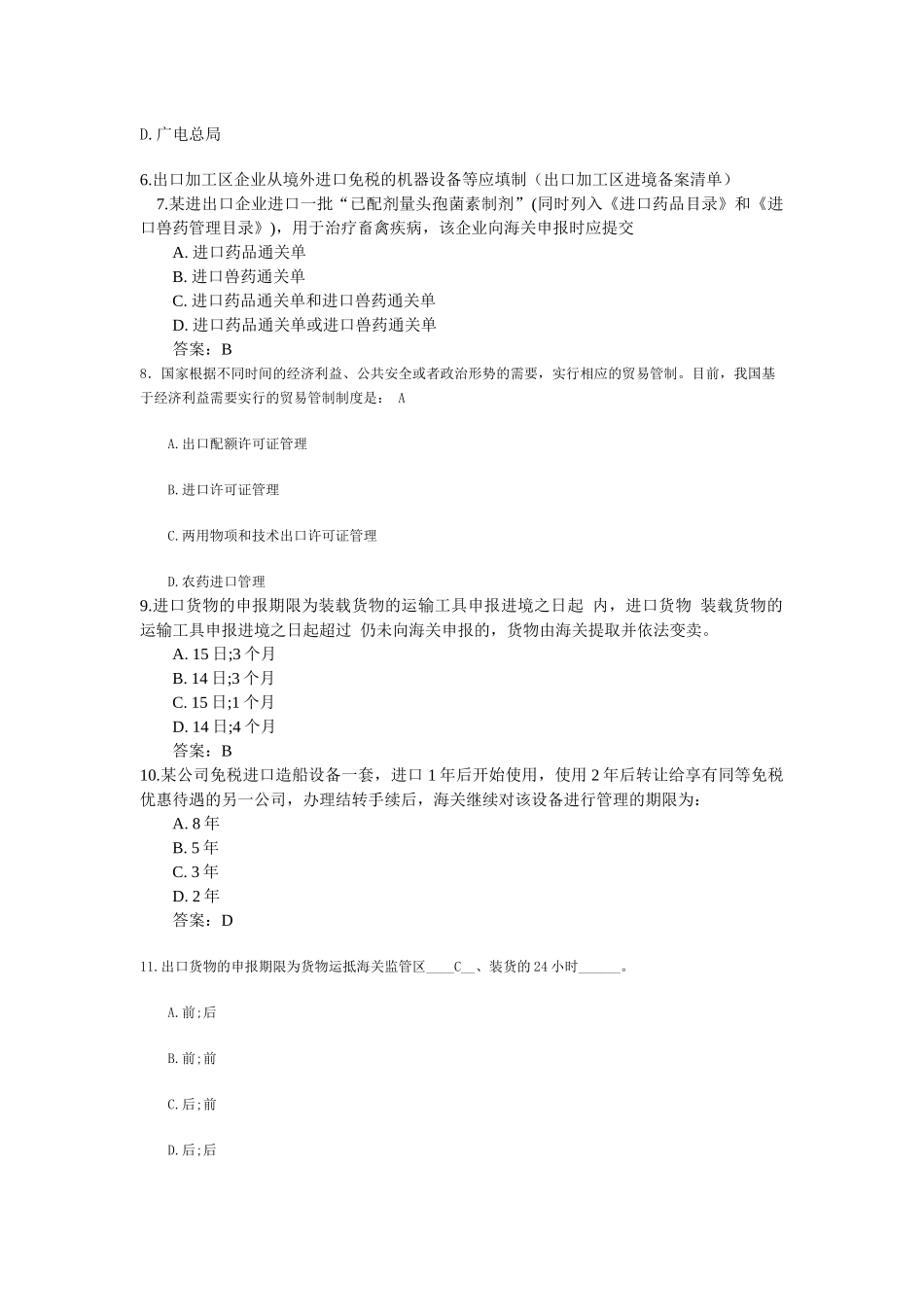 报关员期末考试试题_第2页