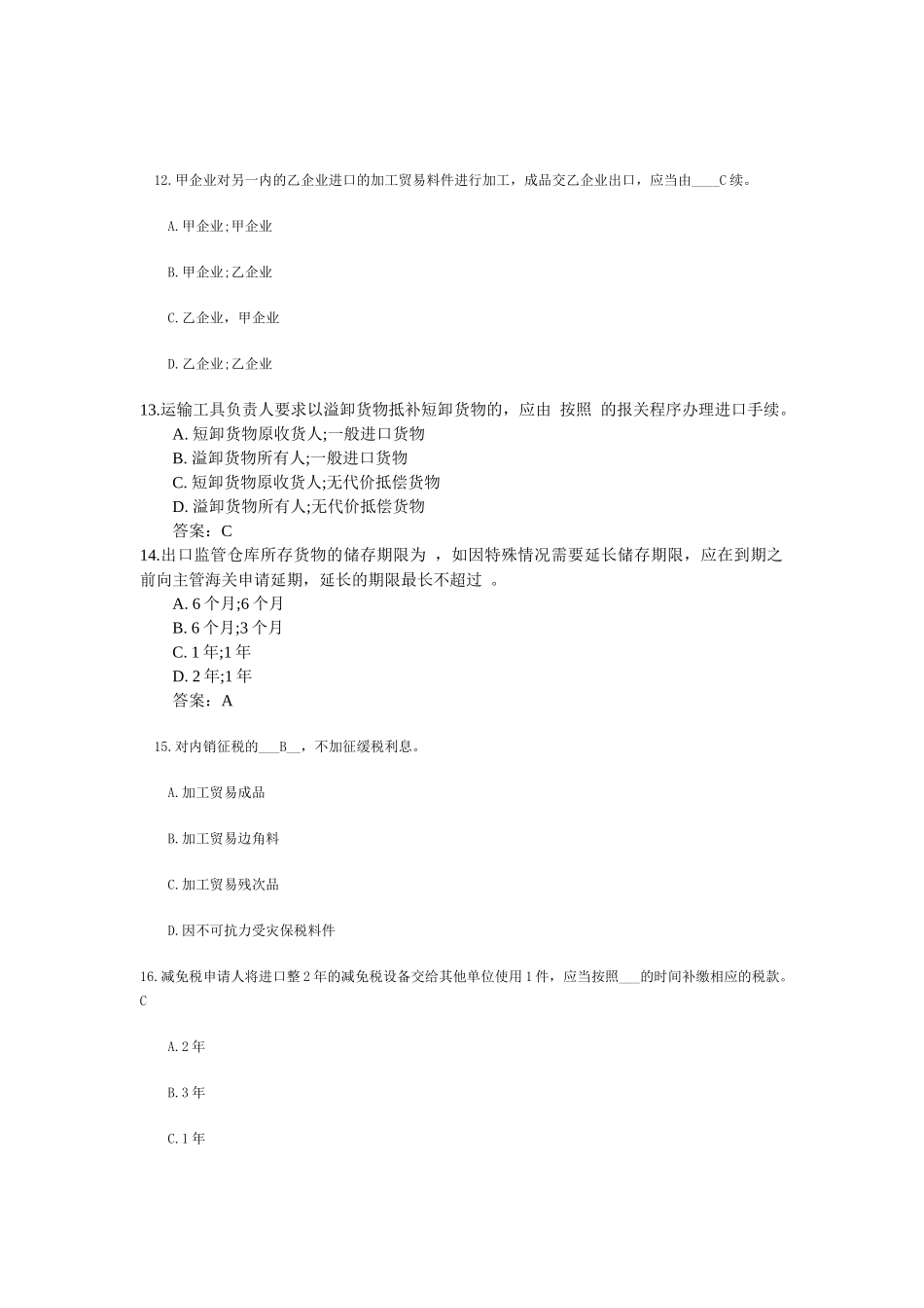 报关员期末考试试题_第3页