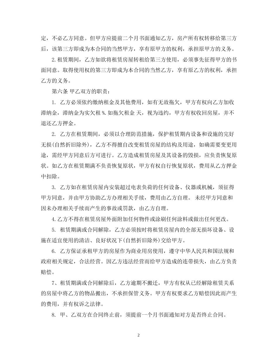 超市商铺租赁合同范本5篇_第2页