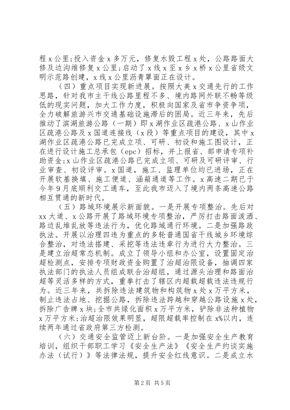 市交通运输局党组班子近三年工作总结_第2页
