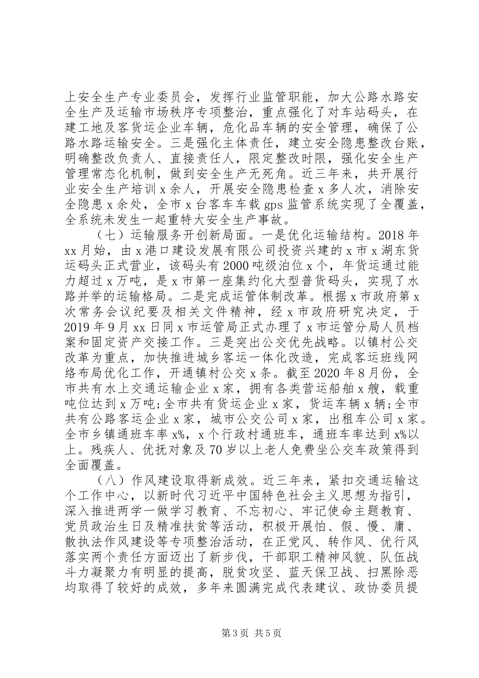 市交通运输局党组班子近三年工作总结_第3页