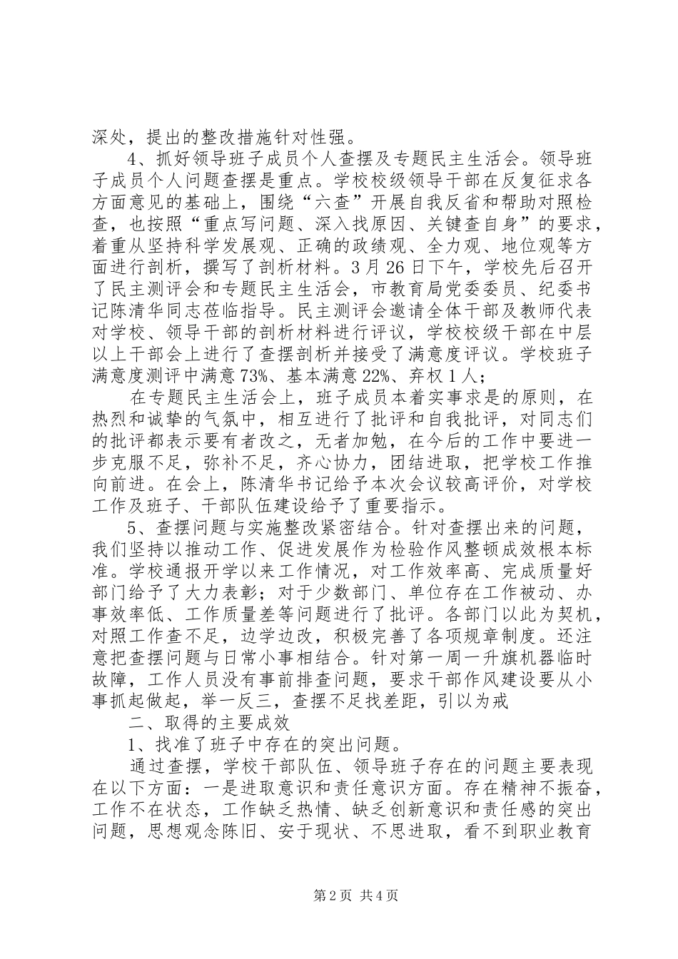 学校干部队伍作风整顿建设阶段总结_第2页