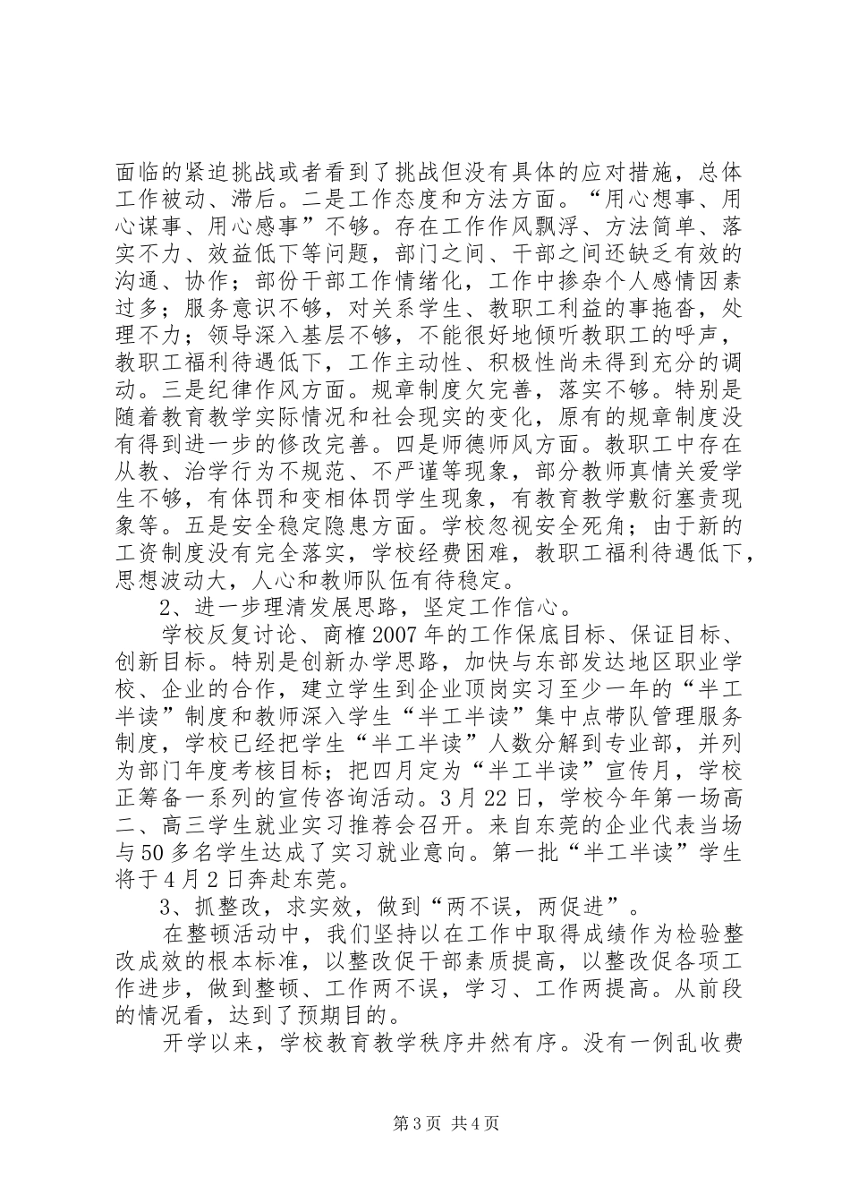 学校干部队伍作风整顿建设阶段总结_第3页