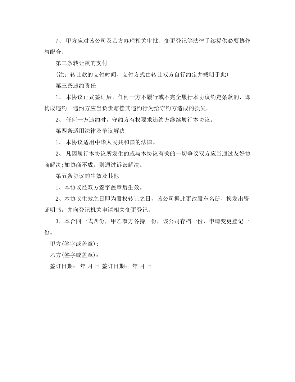 退股份协议书范本_第2页