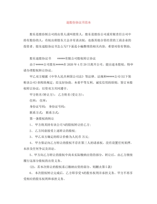退股份协议书范本