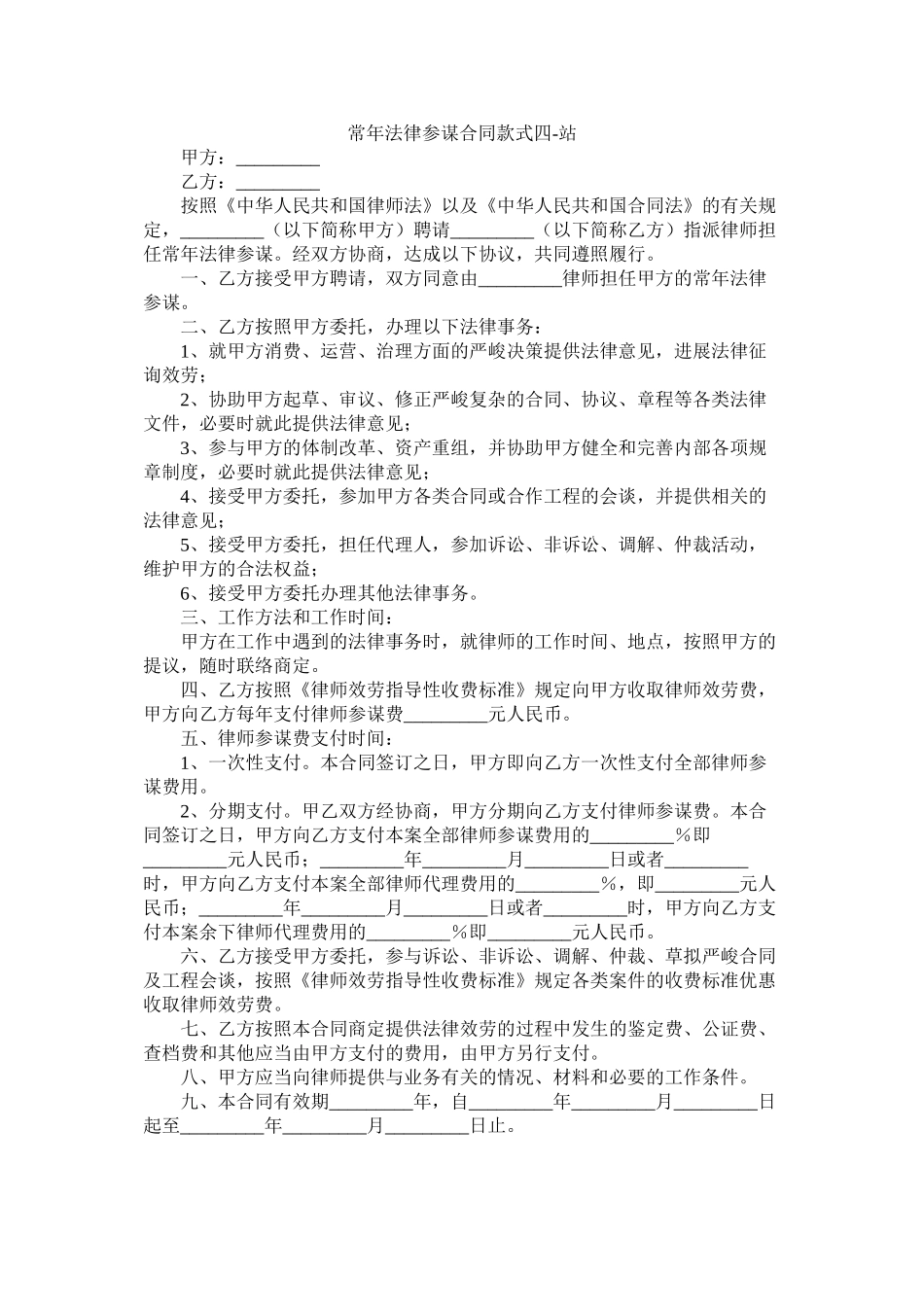 常法律顾问合同样式四_第1页