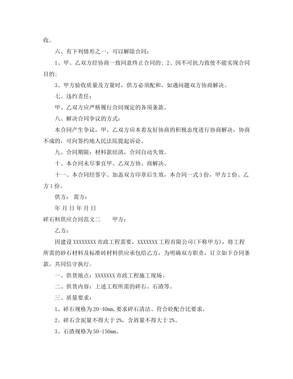 碎石料供应合同_第2页