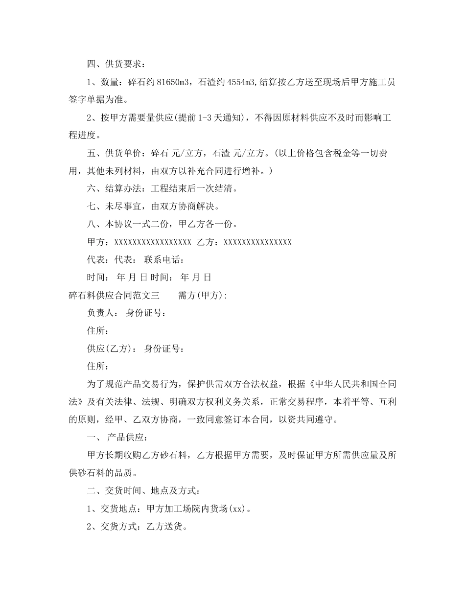 碎石料供应合同_第3页