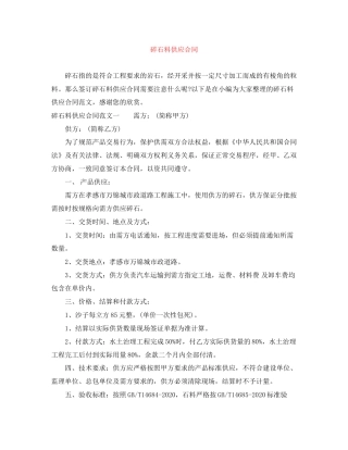 碎石料供应合同